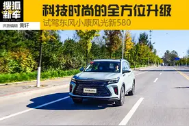 科技时尚的全方位升级 试驾东风小康风光新580图片
