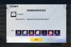 ​“吃鸡”更新165M，体验服免费发放5件新军需套装，这回真大方图片