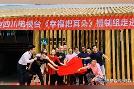 盯到看到 《幸福耙耳朵》来旌阳拍戏了！明天开拍，快去高槐村探班哦！图片