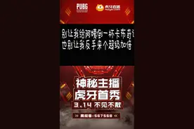 被开挂封掉的卢本伟复出？虎牙胆子也太大了，公然玩梗消费五五开图片