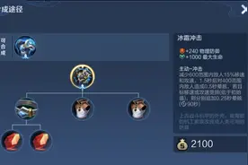 王者荣耀：冰霜冲击拥有三重控制，为何无人问津？该如何拯救它？图片