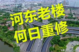 河东区的这些老楼，何日才能拆迁?图片