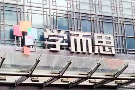 西安学而思关闭周末中小学学科类课程，周内设部分课程供家长选择图片
