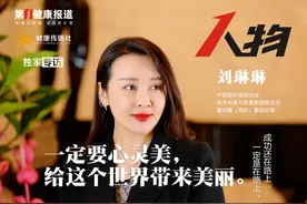 刘琳琳｜我是一名医生，一位爱造美的医生图片