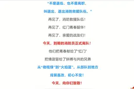 退出不褪色，今天，到期消防员正式“退伍”！图片