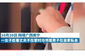 男子发现妻子与男邻居私会，邻居躲进衣柜，网友：信任就像一张纸图片
