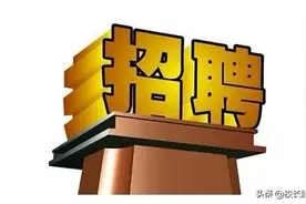 湛江经开区人民检察院招聘检察辅助人员公告，月薪4500图片