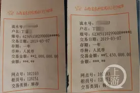 1200万存款被银行职员私自转走 山西清徐农商行被指未尽核实义务遭起诉图片