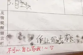 为逃挨骂，小学生惟妙惟肖模仿家长签字，老师仔细一看：无法淡定图片