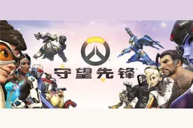 喜加一！网易UU加速器联合暴雪免费送《守望先锋》/升级游戏包图片