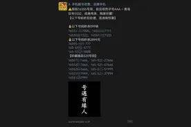 被骗了！男子网购手机靓号遇马甲，“中国移动”变“蓝猫移动”图片