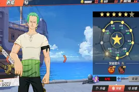 《航海王热血航线》：一名角色满星需要肝多少天？SS很煎熬图片