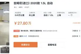 如何花最少钱买海外专供车？学会这招老婆赞你“勤俭持家”图片