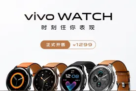 24小时健康监测强劲长续航，vivo WATCH全面开售图片