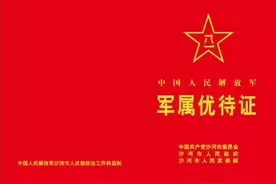 国家级“军属证”，即将写入法律图片