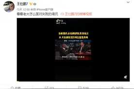 罕见！王仕鹏微博遭足球迷攻陷，评论迅速破3千创新高图片