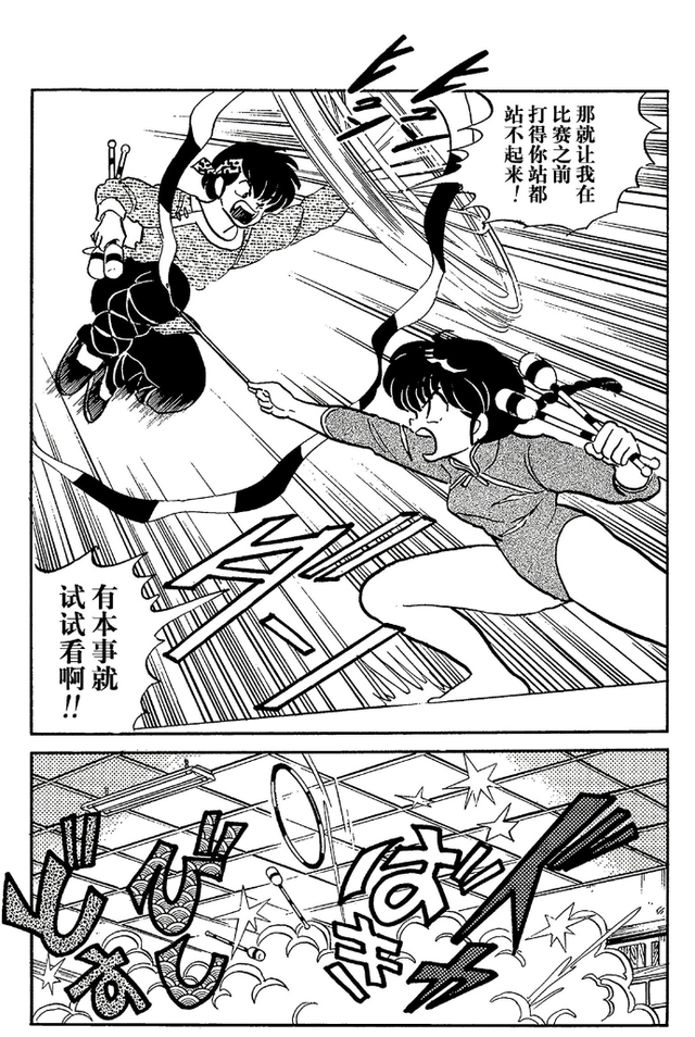 乱马漫画11：好好笑，乱马女装配可爱小黑猪与黑玫瑰体操比武