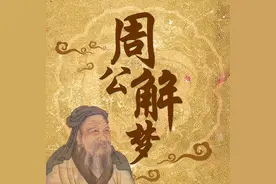 周公解梦：梦见人物角色-梦见暗恋情人图片