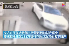 领证半月，新娘继承亡夫183万：15年恋爱也不如15天的夫妻图片