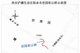 西安浐灞生态区新建道路及人行景观桥新名字出炉图片