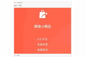 微信小商店全量开放，人人可开店图片