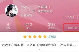 范冰冰卖二手旧物，商品破烂六折价格上千？遭吐槽货不对板质量差图片