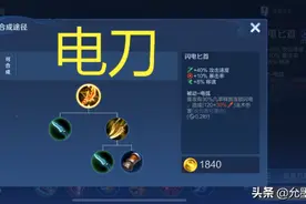 王者：当前版本，吕布出电刀，还是出影刃？吕布告诉你答案图片