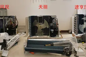 拆出好空调：格力美的海尔空调拆机大比拼，降价不减配才是好空调图片