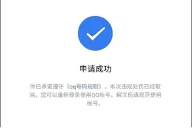 QQ永久冻结解封方法技巧教程图片
