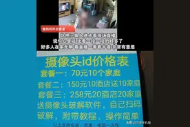 夫妻住民宿遭偷拍8小时，情侣酒店等成“重灾区”，隐私被公开有多可怕？图片