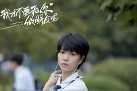 豆瓣8.2，没一个名演员，《我才不要和你做朋友呢》凭啥成爆款？图片