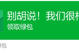丑了六年的微信红包，今天宣布大改版图片