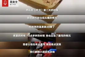 厦门康莱德蛋糕致80多人高烧腹泻？刚刚，官方通报来了！图片