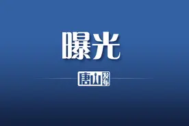 最新曝光！17起！图片