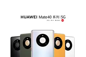 4999元起！华为Mate40系列正式开售图片