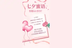 周大生七夕心意礼图片