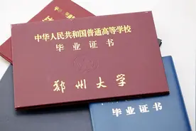 民办大学和公办大学的毕业证是一样的吗？图片