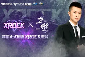我加盟了XROCK电子竞技俱乐部图片