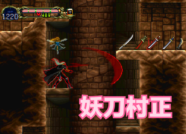 历代《恶魔城》顶级武器的特殊效果，光是妖刀村正就有五种变化