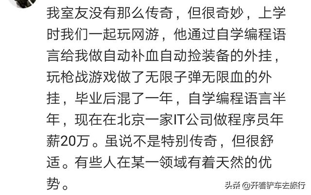 同学的哪些神操作让你敬佩？网友：破解了游戏毕业就被网易要走了