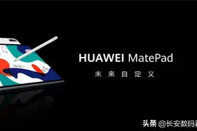 揭秘华为MatePad智慧分屏的高明之处 新一代学习神器不容错过图片