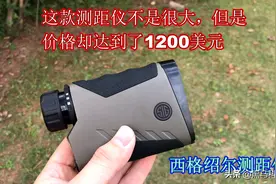 到手一款测距望远镜，户外瞭望西格绍尔图片