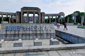 湖南的五所二本大学，每年都会降分录取，二本压线的考生可以参考图片