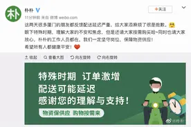 朴朴超市道歉了！为厦门的朋友配送延迟严重表达歉意图片