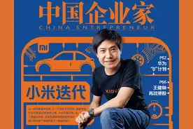 小米迭代：造车、出海和雷军的野心图片