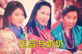 不丹王后找奶奶说理，试图管管国王，被90岁太王太后压制太无奈图片