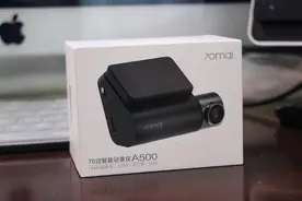 2021行车记录仪新选择：70迈智能记录仪A500图片