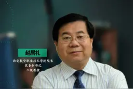 专栏 | 赵居礼：在职教之路上无畏奋进（第2期）图片