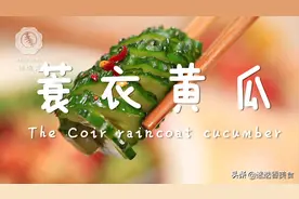 1分钟学会蓑衣黄瓜切法，一双筷子就搞定图片