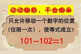 动动脑，不会老（一）图片